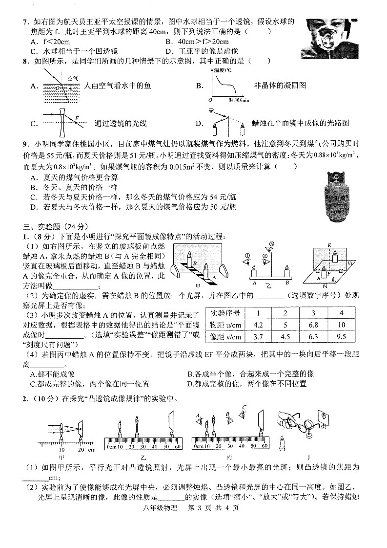 【8物（RJ）期末】宣城市皖东南初中四校联考2025-2026学年八年级上学期1月期末物理试题第3页