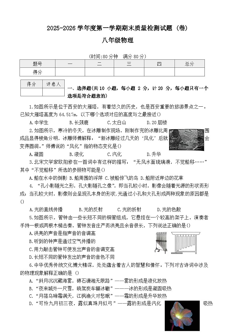 陕西宝鸡市陈仓区2025-2026学年第一学期八年级1月期末质量检测物理试题第1页