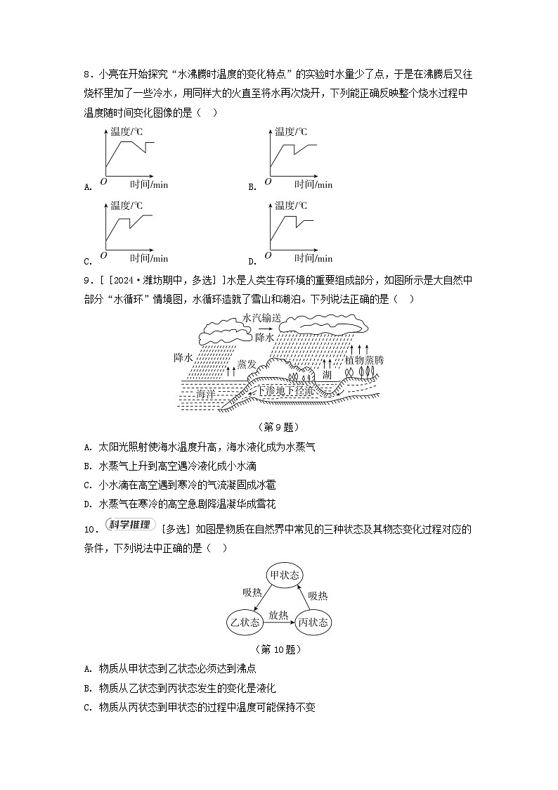 2025八年级物理上册第5章物态变化综合素质评价试卷及答案（教科版）第3页