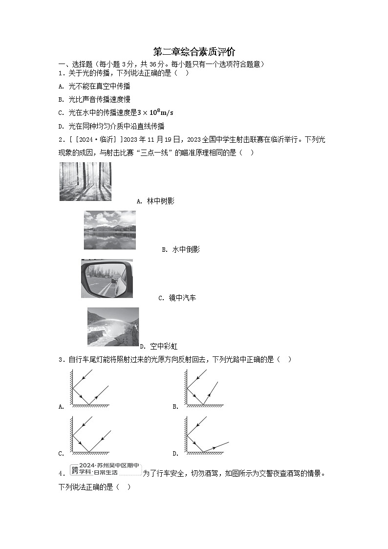 2025八年级物理上册第二章光现象综合素质评价试卷及答案（苏科版）第1页