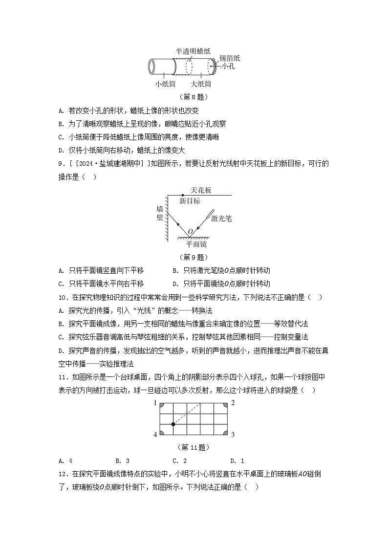 2025八年级物理上册第二章光现象综合素质评价试卷及答案（苏科版）第3页