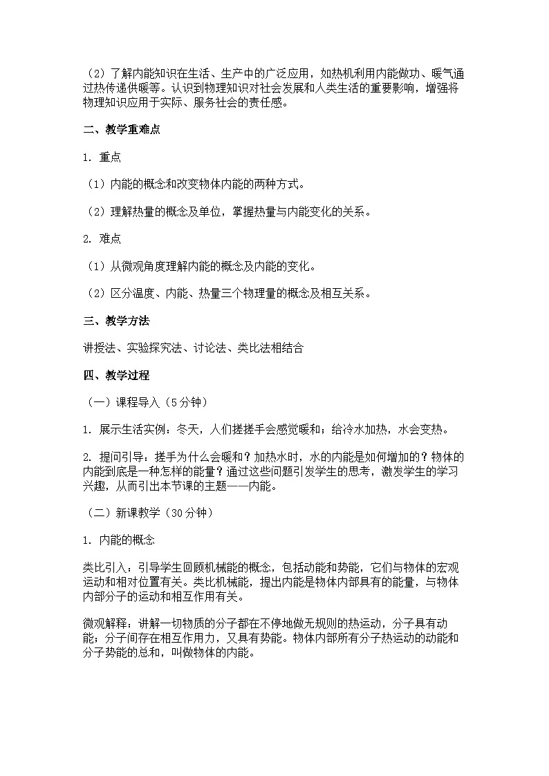 13.3 内能 教学设计人教版九年级物理第2页