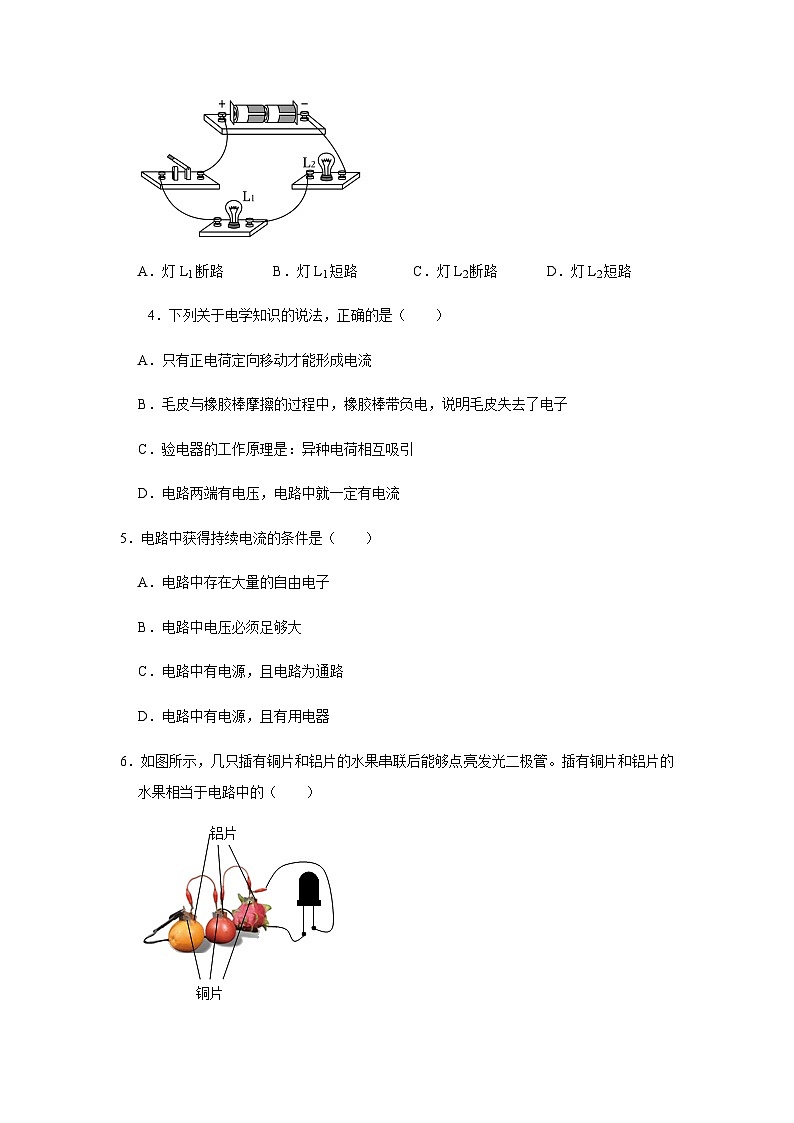 15.2电流和电路课时练习（含解析）【人教版 (2024)】九年级物理第2页