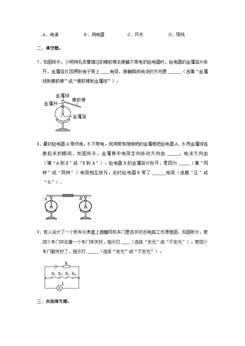 15.2电流和电路课时练习（含解析）【人教版 (2024)】九年级物理第3页