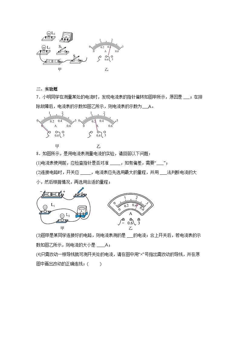15.4电流的测量课时练习（含解析）【人教版 (2024)】九年级物理第2页