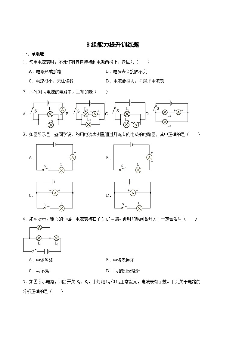 15.4电流的测量课时练习（含解析）【人教版 (2024)】九年级物理第3页