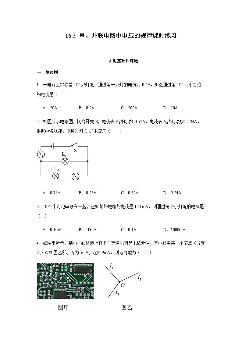 15.5 串、并联电路中电流的规律课时练习（含解析）【人教版 (2024)】九年级物理第1页