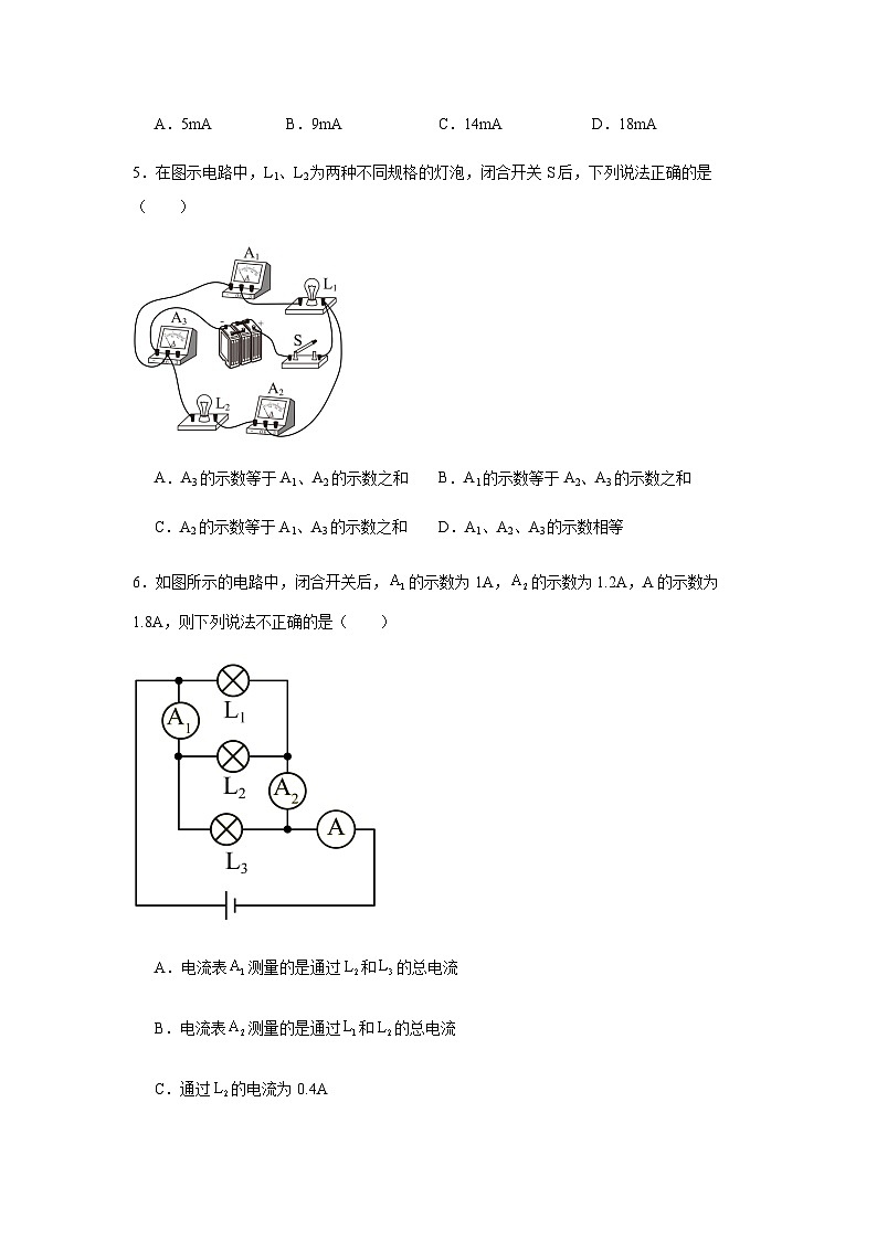 15.5 串、并联电路中电流的规律课时练习（含解析）【人教版 (2024)】九年级物理第2页