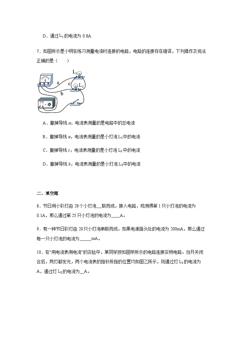 15.5 串、并联电路中电流的规律课时练习（含解析）【人教版 (2024)】九年级物理第3页