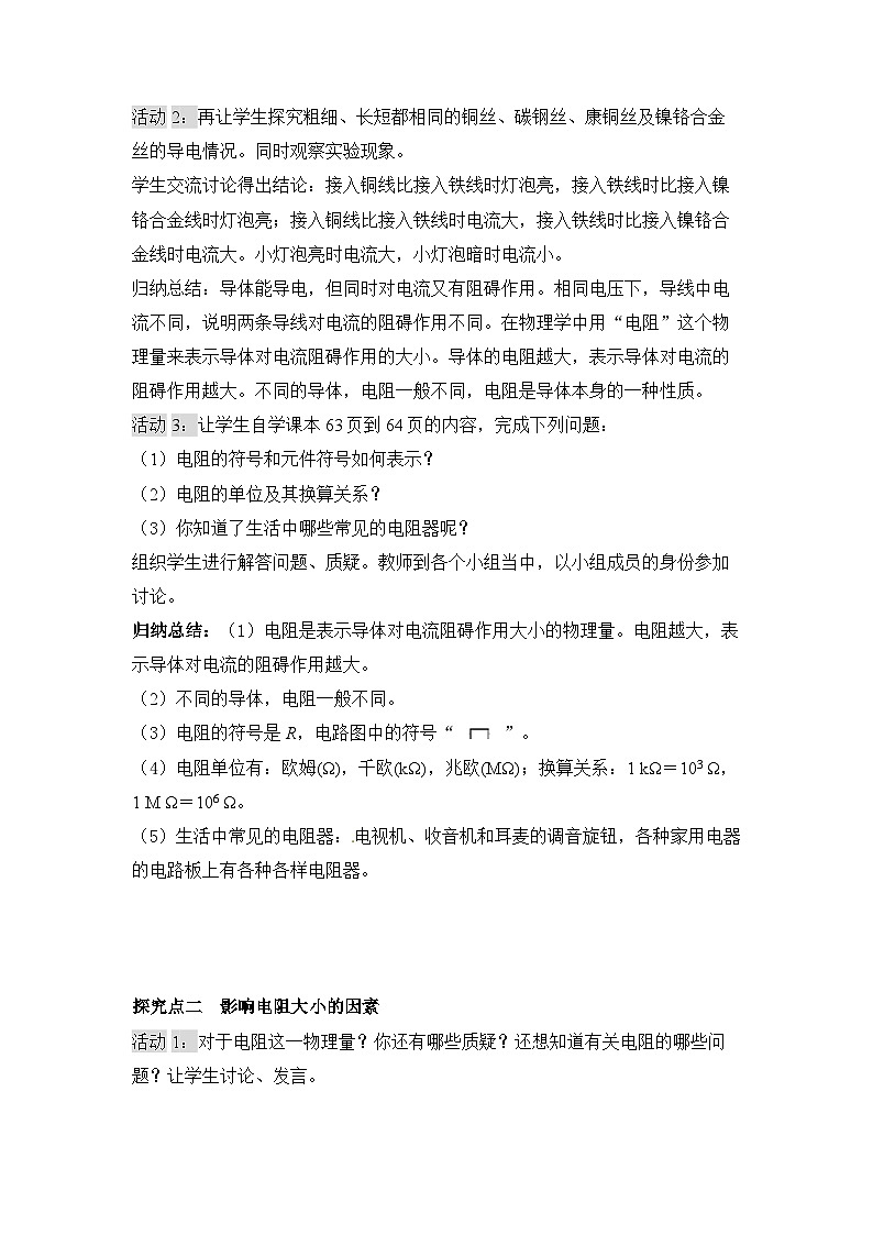 16.3 电阻 教学设计 人教版（2024）物理九年级全册第2页