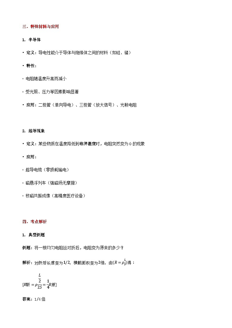 16.3 电阻 同步讲义（含解析）九年级全一册物理人教版第3页