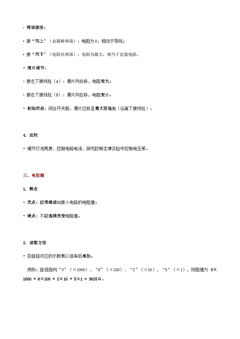 16.4 变阻器 同步讲义（含解析）九年级全一册物理人教版第2页
