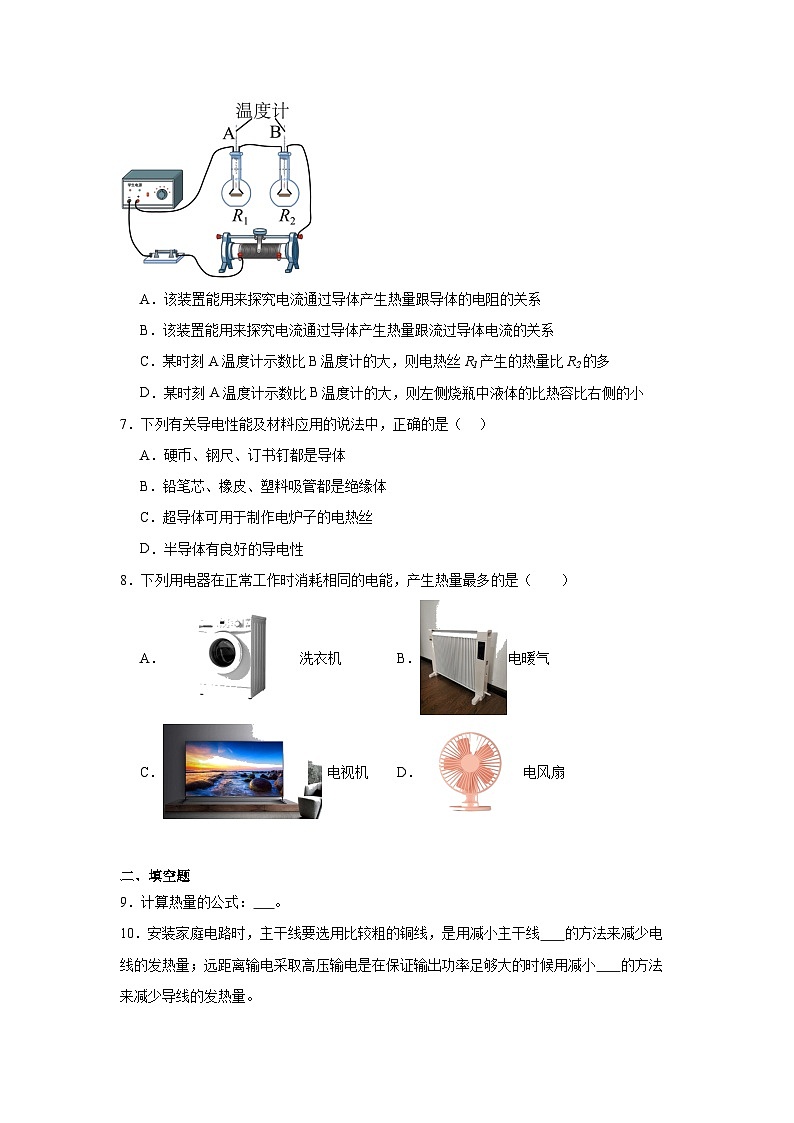 18.4焦耳定律 课时练习（含解析）【人教版 (2024)】九年级物理第2页