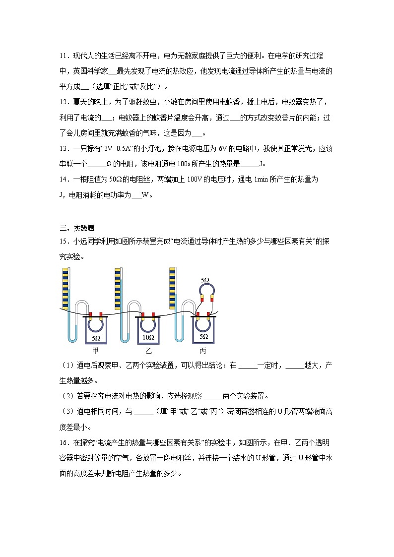 18.4焦耳定律 课时练习（含解析）【人教版 (2024)】九年级物理第3页