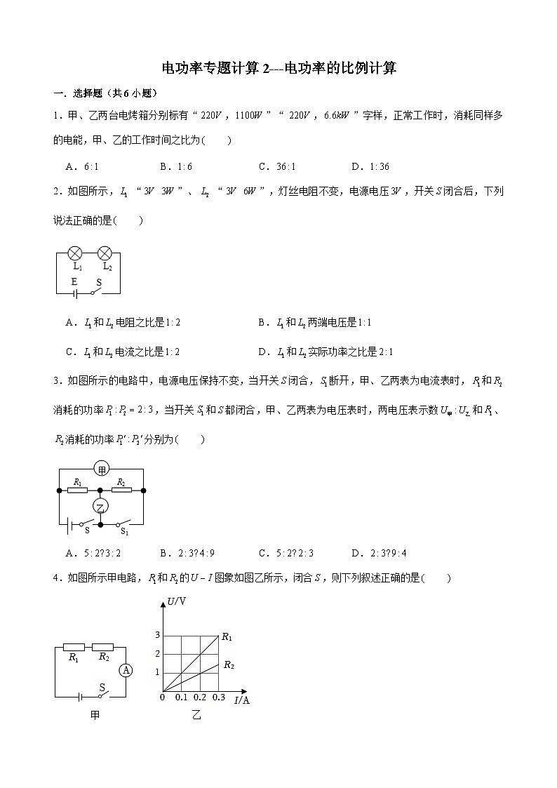 期末复习——电功率的比例计算（学案）（含答案）  人教版物理九年级上册第1页
