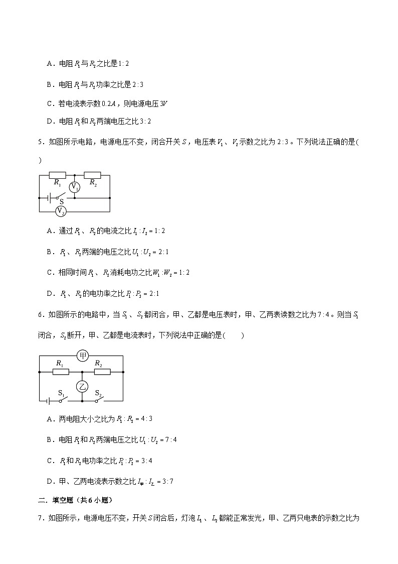 期末复习——电功率的比例计算（学案）（含答案）  人教版物理九年级上册第2页