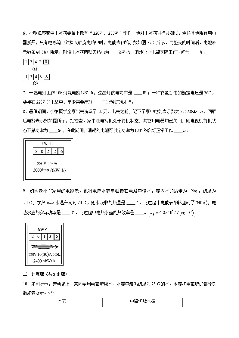 期末复习——电功率专题计算  学案（含答案） 人教版物理九年级上学期第2页