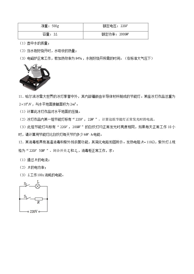 期末复习——电功率专题计算  学案（含答案） 人教版物理九年级上学期第3页