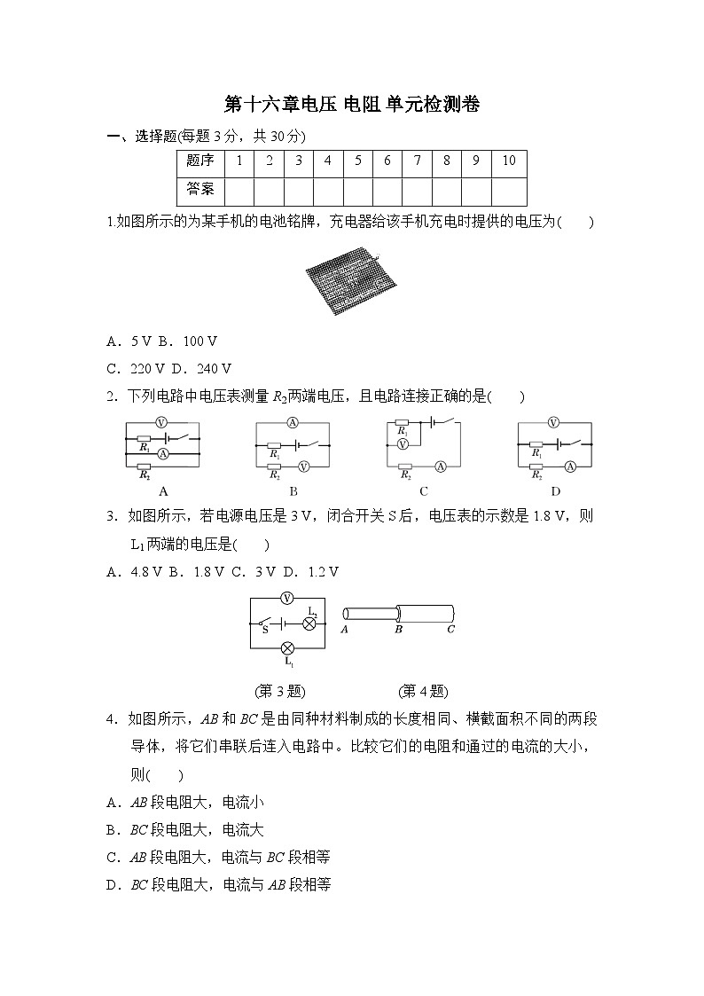第十六章电压 电阻 单元检测卷 (含答案 )人教版物理九年级全册第1页