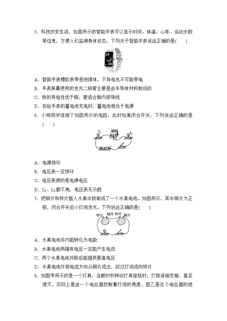 第十六章电压 电阻 单元检测卷 (含答案 )人教版物理九年级全册第2页