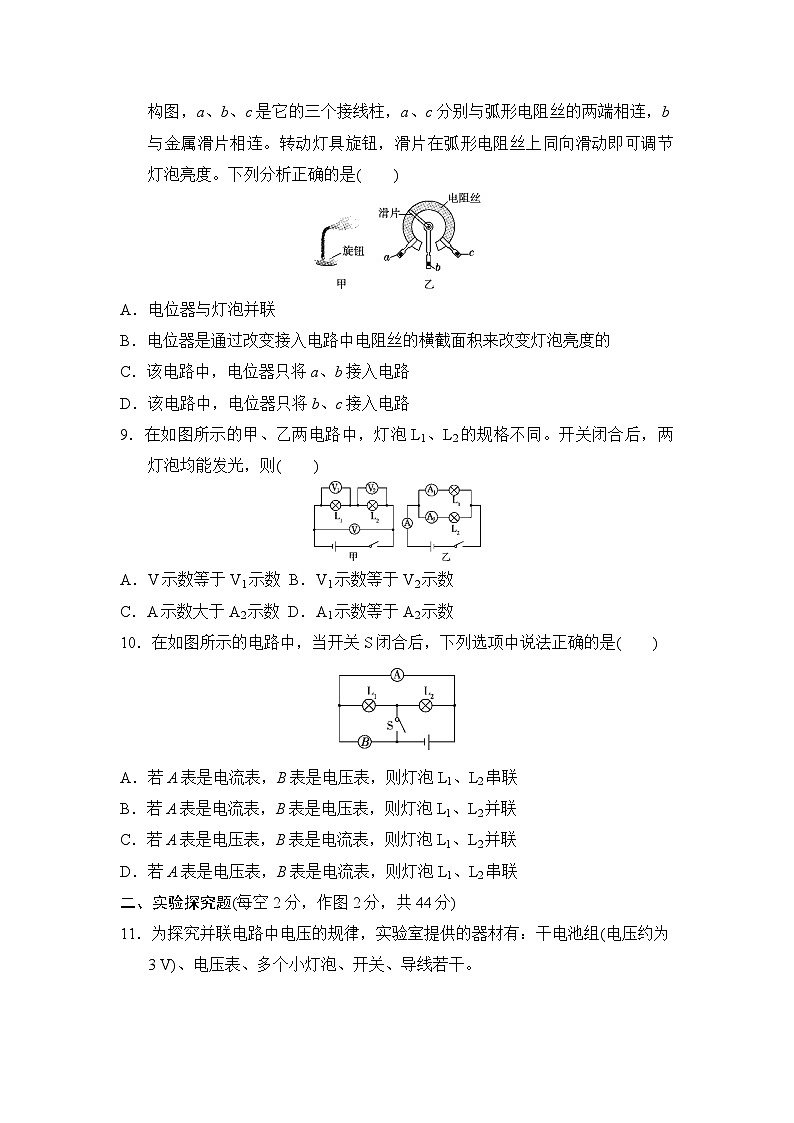 第十六章电压 电阻 单元检测卷 (含答案 )人教版物理九年级全册第3页