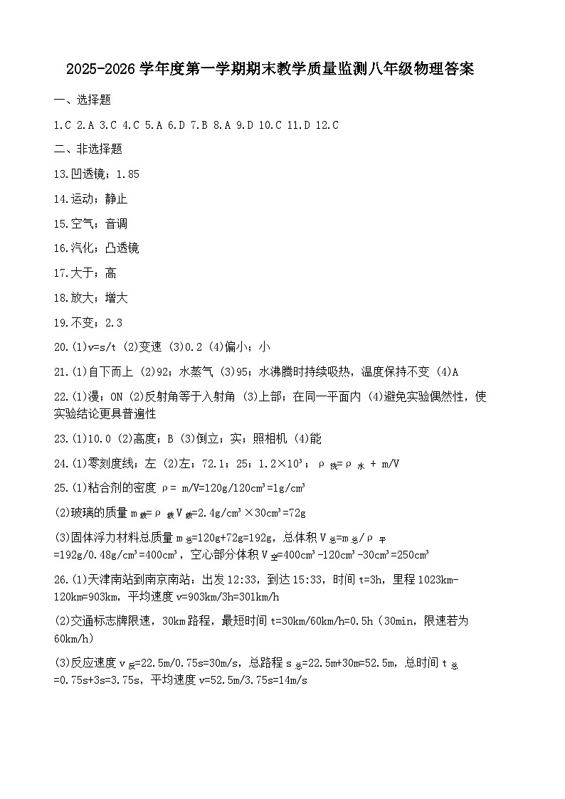 河北保定市高碑店市2025-2026学年八年级上学期1月期末物理试题答案第1页