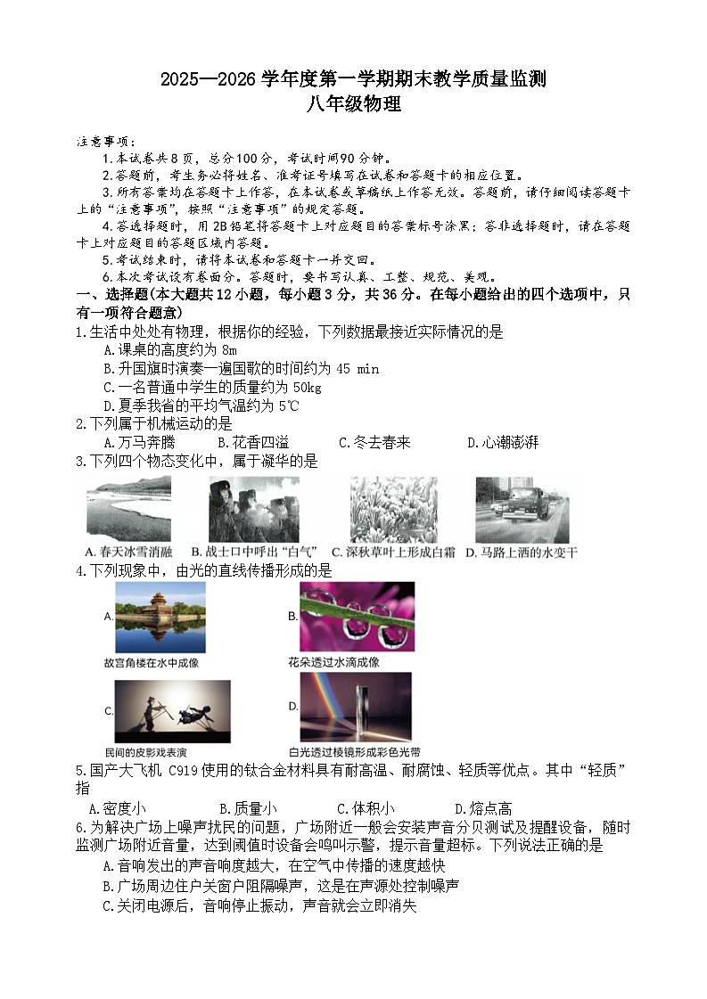 河北保定市高碑店市2025-2026学年八年级上学期1月期末物理试题第1页
