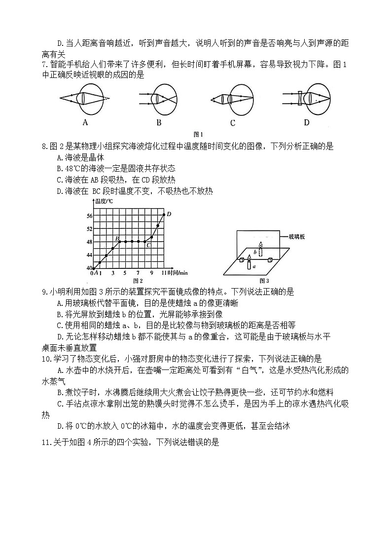 河北保定市高碑店市2025-2026学年八年级上学期1月期末物理试题第2页