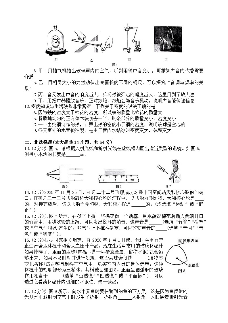 河北保定市高碑店市2025-2026学年八年级上学期1月期末物理试题第3页