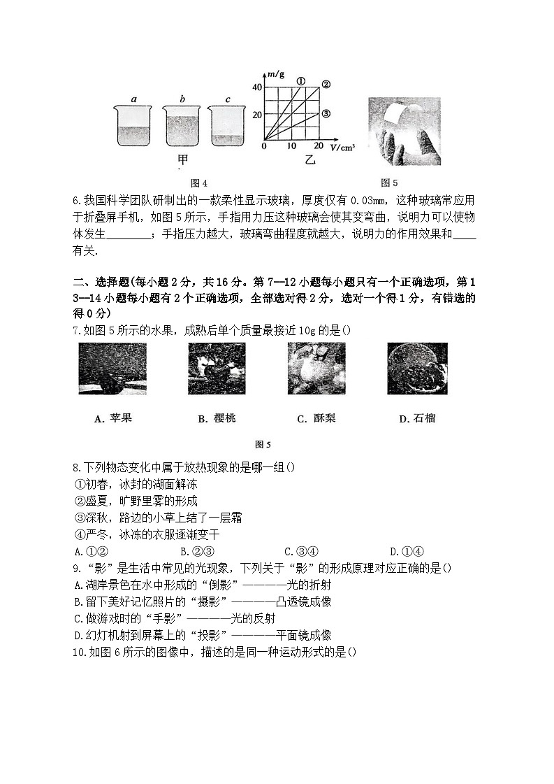 河南周口市扶沟县2025-2026学年八年级上学期2月期末物理试题第2页