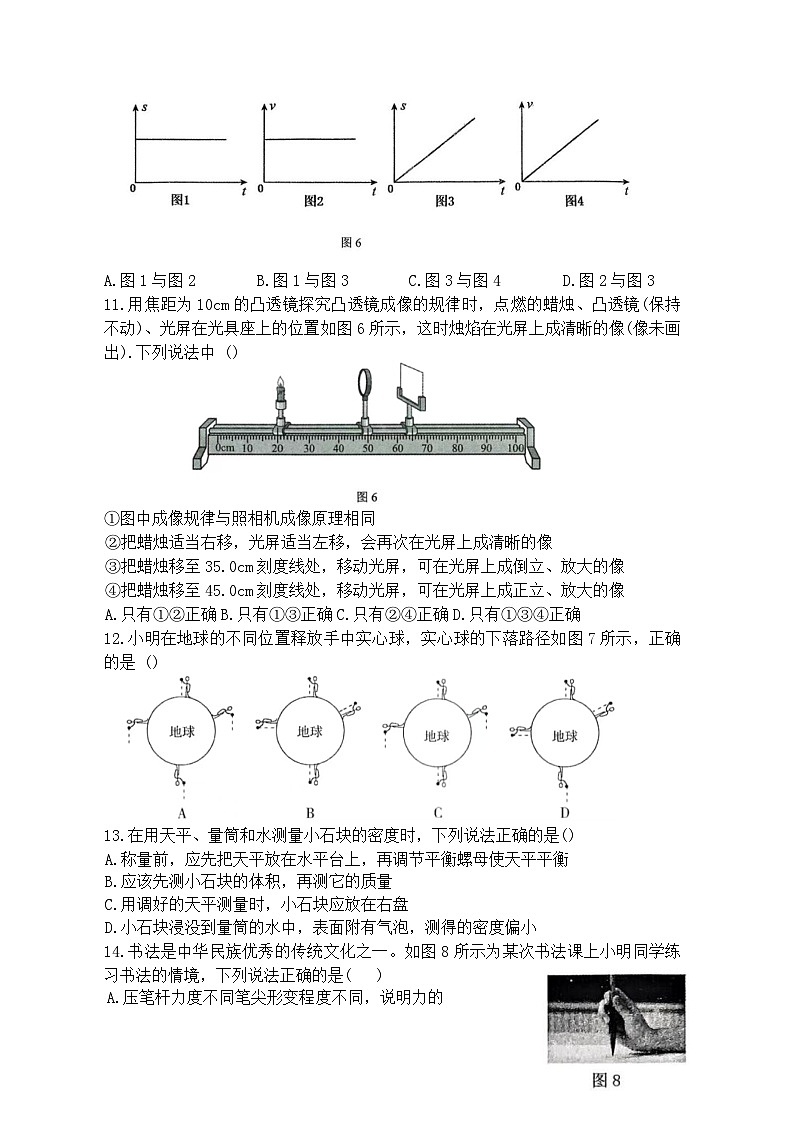 河南周口市扶沟县2025-2026学年八年级上学期2月期末物理试题第3页