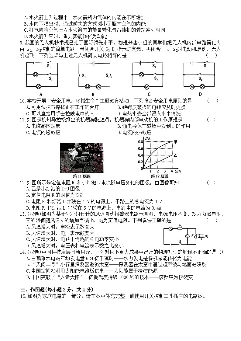 河南开封市祥符区2025-2026学年九年级上学期1月期末物理试题第2页