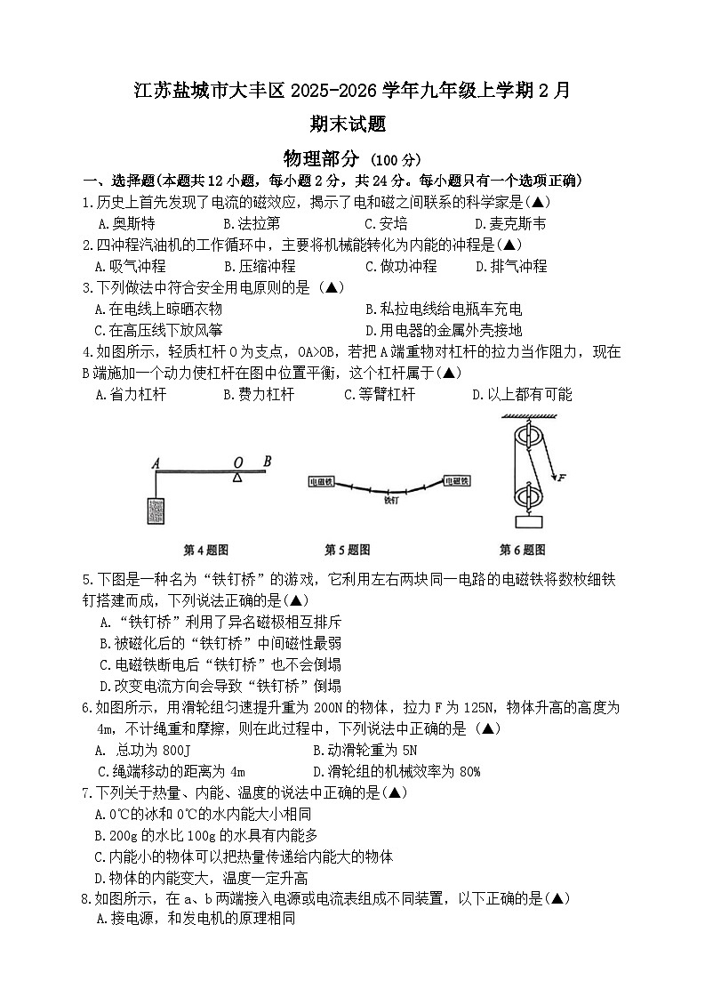 江苏盐城市大丰区2025-2026学年九年级上学期2月期末物理试题第1页
