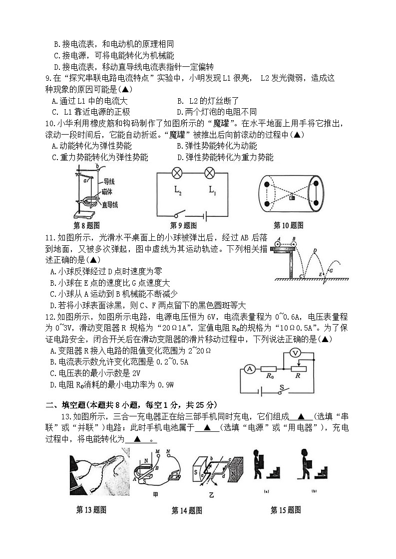 江苏盐城市大丰区2025-2026学年九年级上学期2月期末物理试题第2页