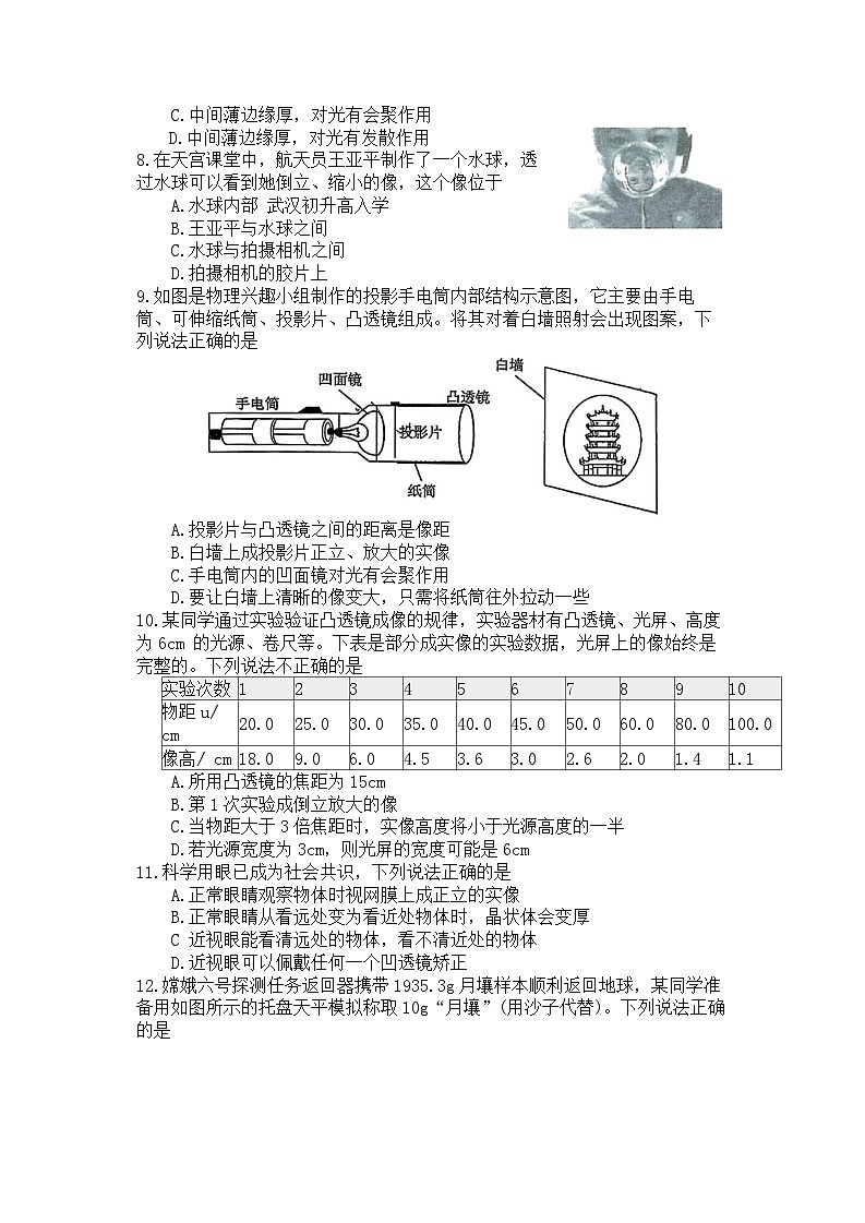 湖北武汉市江汉区2025-2026学年八年级上学期期末物理试题第2页