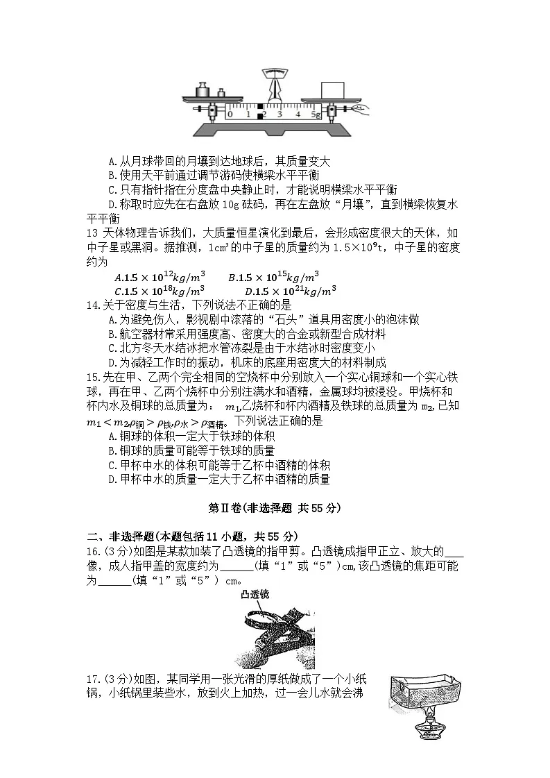 湖北武汉市江汉区2025-2026学年八年级上学期期末物理试题第3页