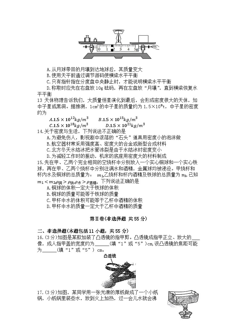 湖北武汉市江汉区2025-2026学年八年级上学期期末物理试题第3页