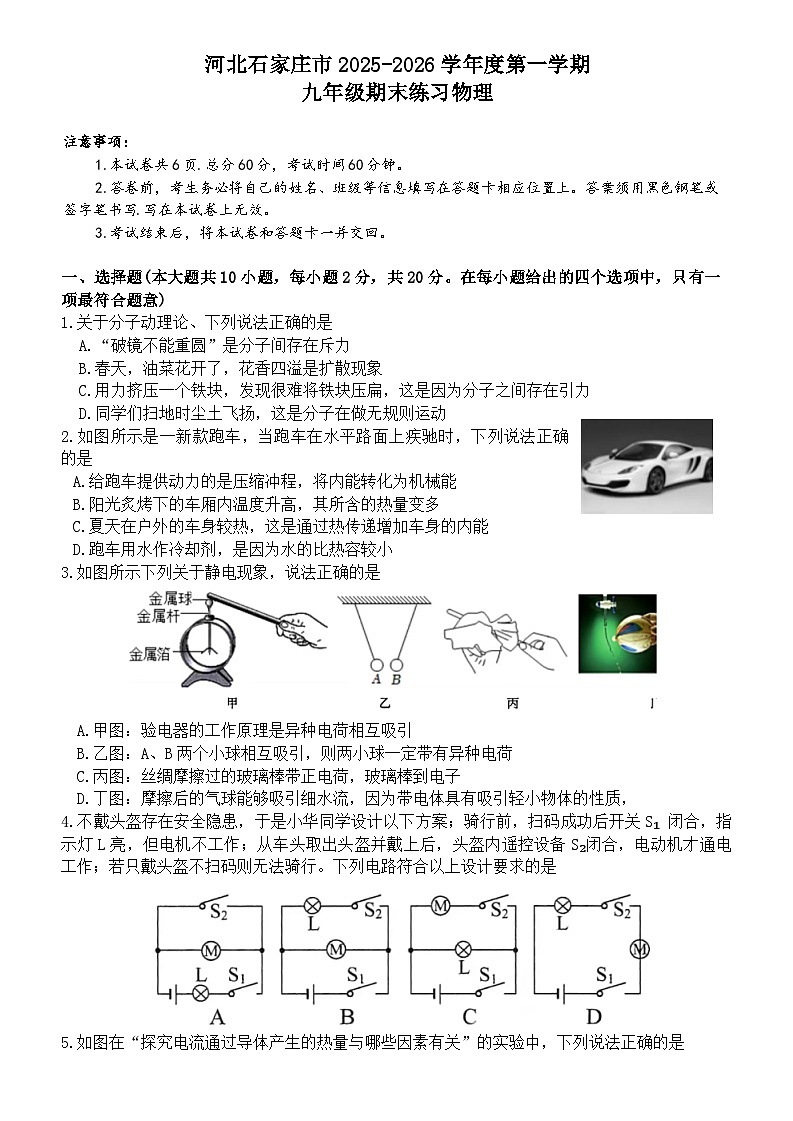 河北石家庄市2025-2026学年度第一学期九年级期末练习物理第1页