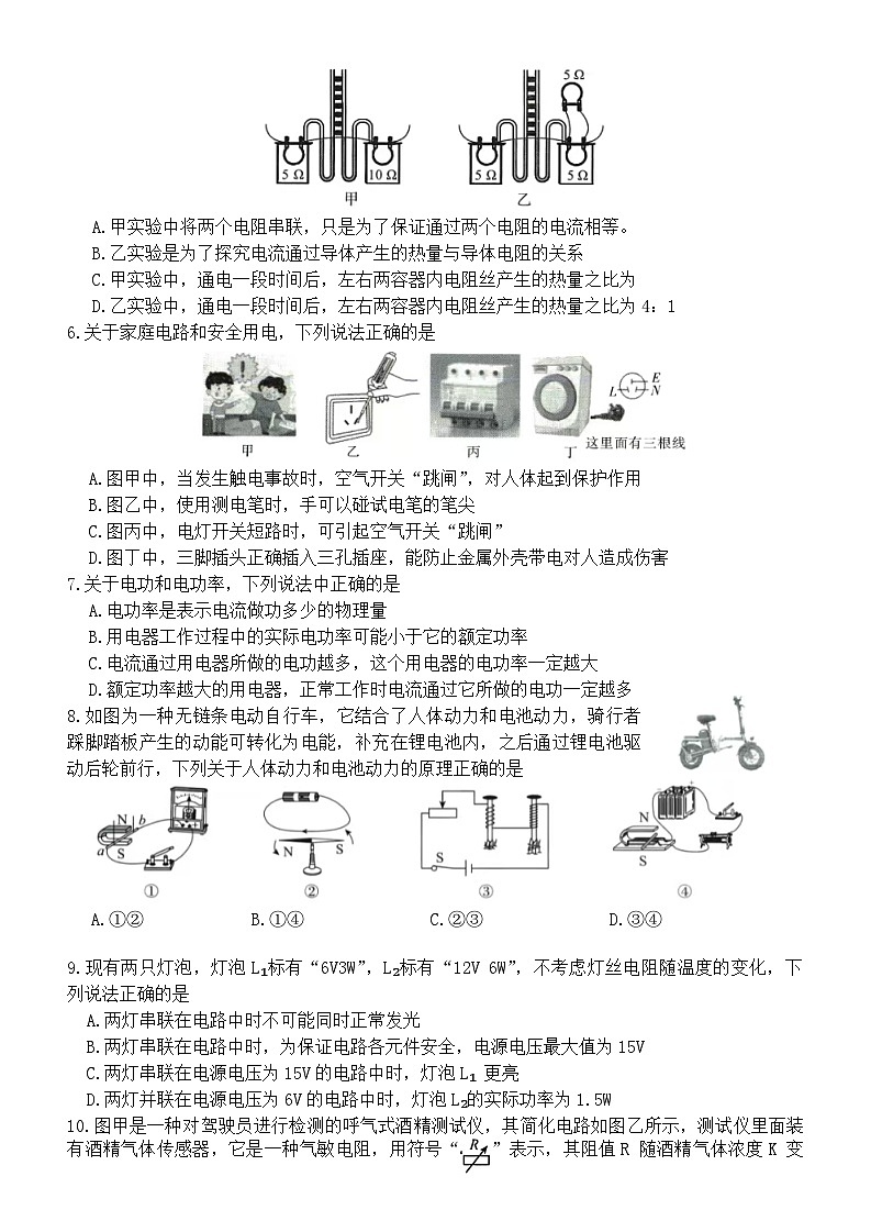 河北石家庄市2025-2026学年度第一学期九年级期末练习物理第2页