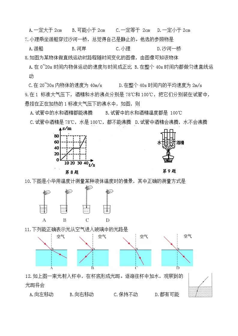 湖北襄阳市枣阳市2025-2026学年八年级上学期期末物理试题第2页