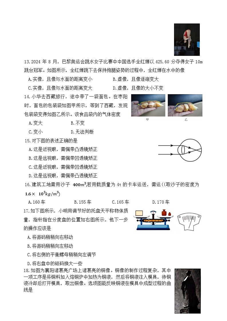 湖北襄阳市枣阳市2025-2026学年八年级上学期期末物理试题第3页