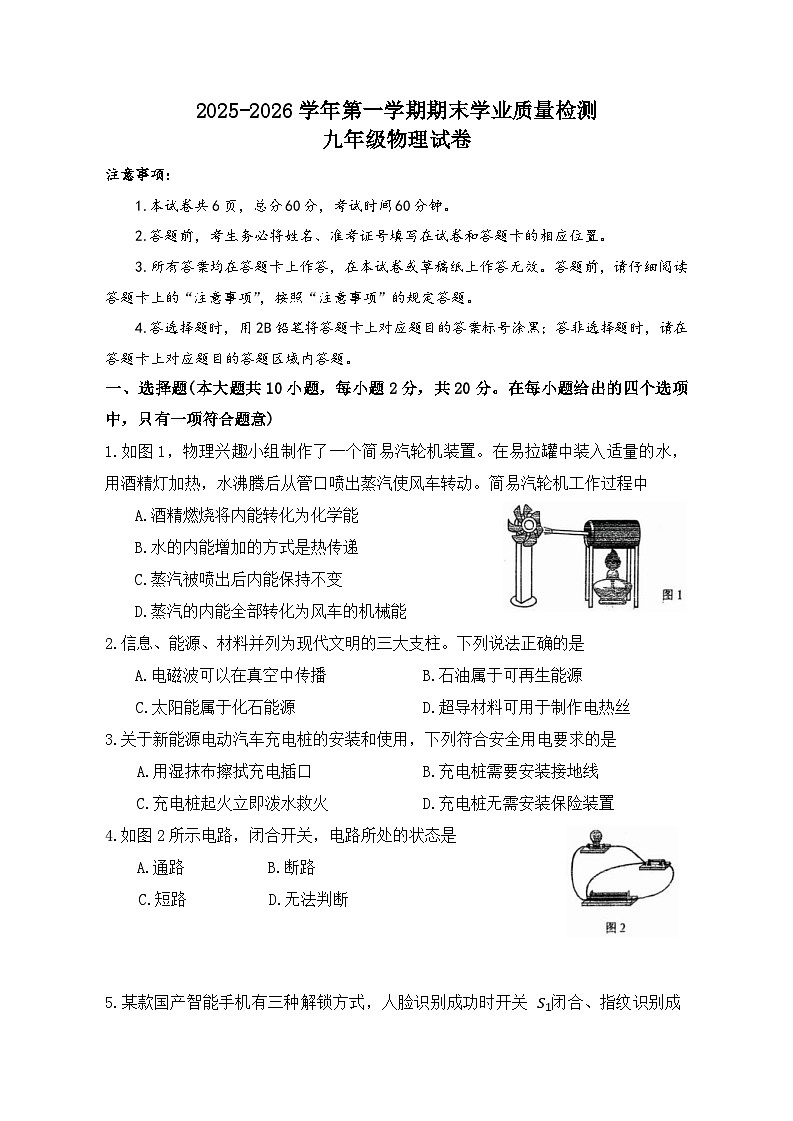 河北省廊坊市安次区2025-2026学年九年级上学期1月期末物理试题第1页