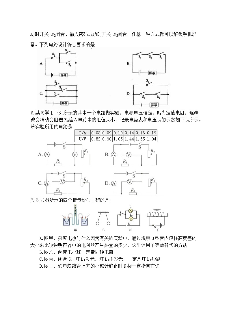 河北省廊坊市安次区2025-2026学年九年级上学期1月期末物理试题第2页