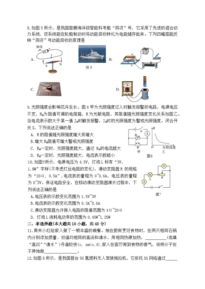 河北省廊坊市安次区2025-2026学年九年级上学期1月期末物理试题第3页