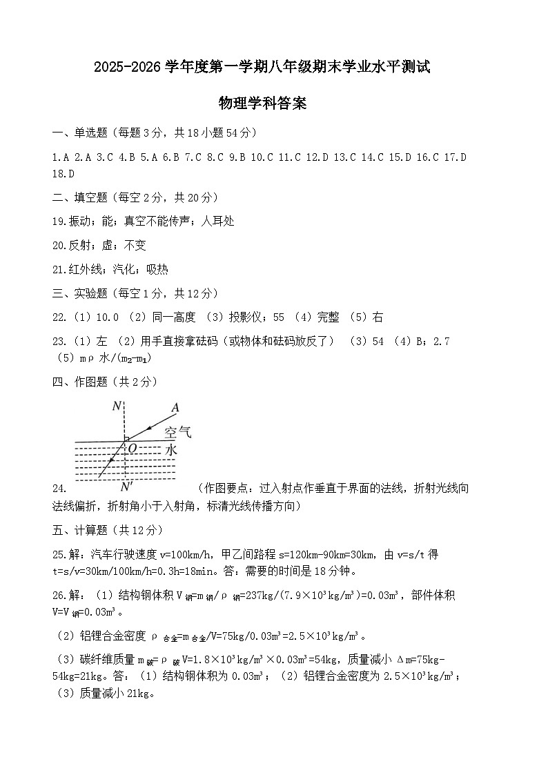 河北石家庄市2025-2026学年八年级第一学期期末学业水平测试物理学科试卷答案第1页