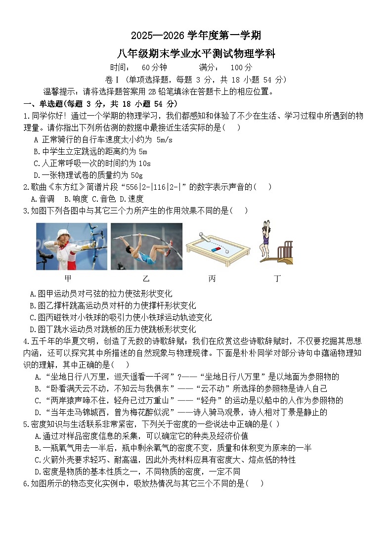 河北石家庄市2025-2026学年八年级第一学期期末学业水平测试物理学科试卷第1页