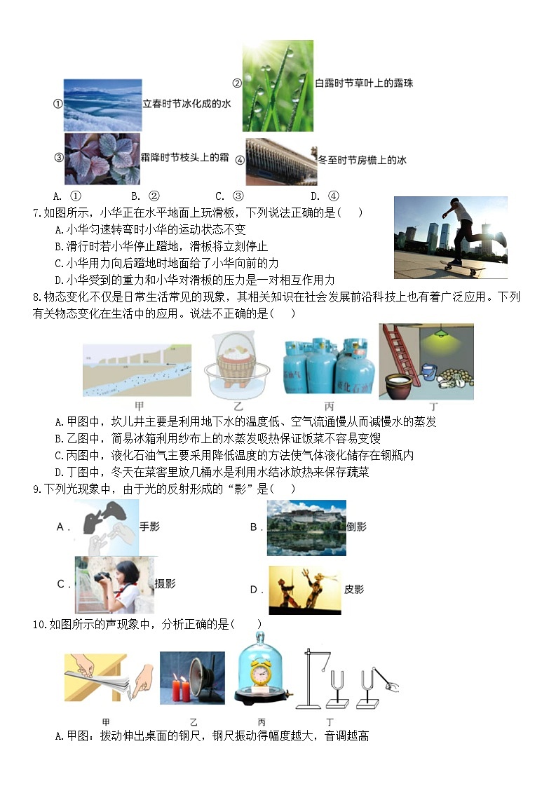 河北石家庄市2025-2026学年八年级第一学期期末学业水平测试物理学科试卷第2页
