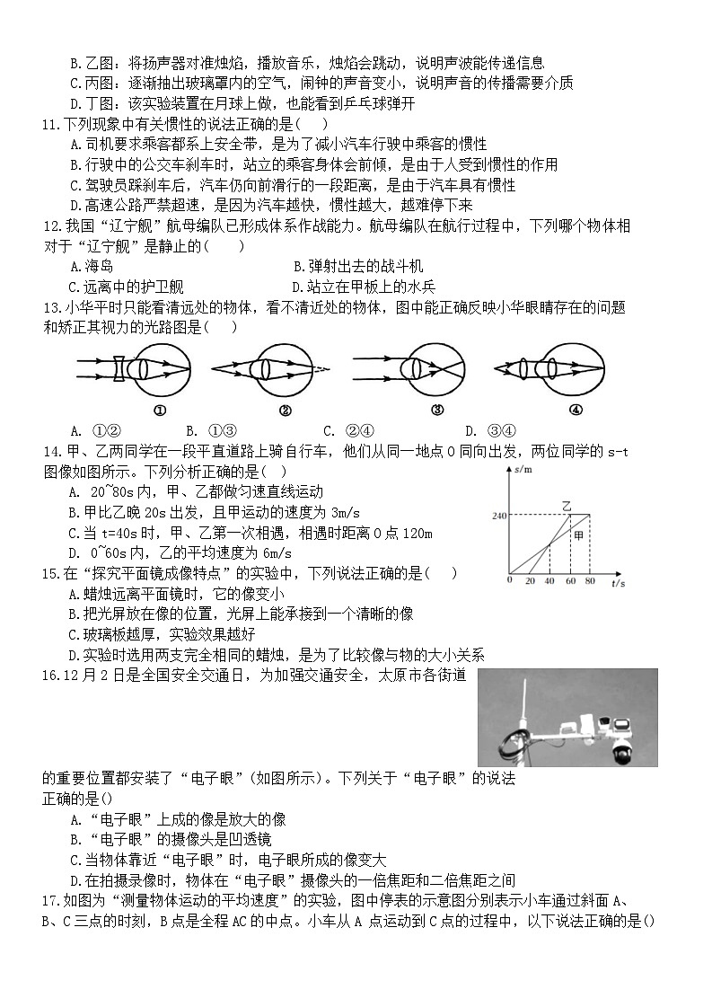 河北石家庄市2025-2026学年八年级第一学期期末学业水平测试物理学科试卷第3页