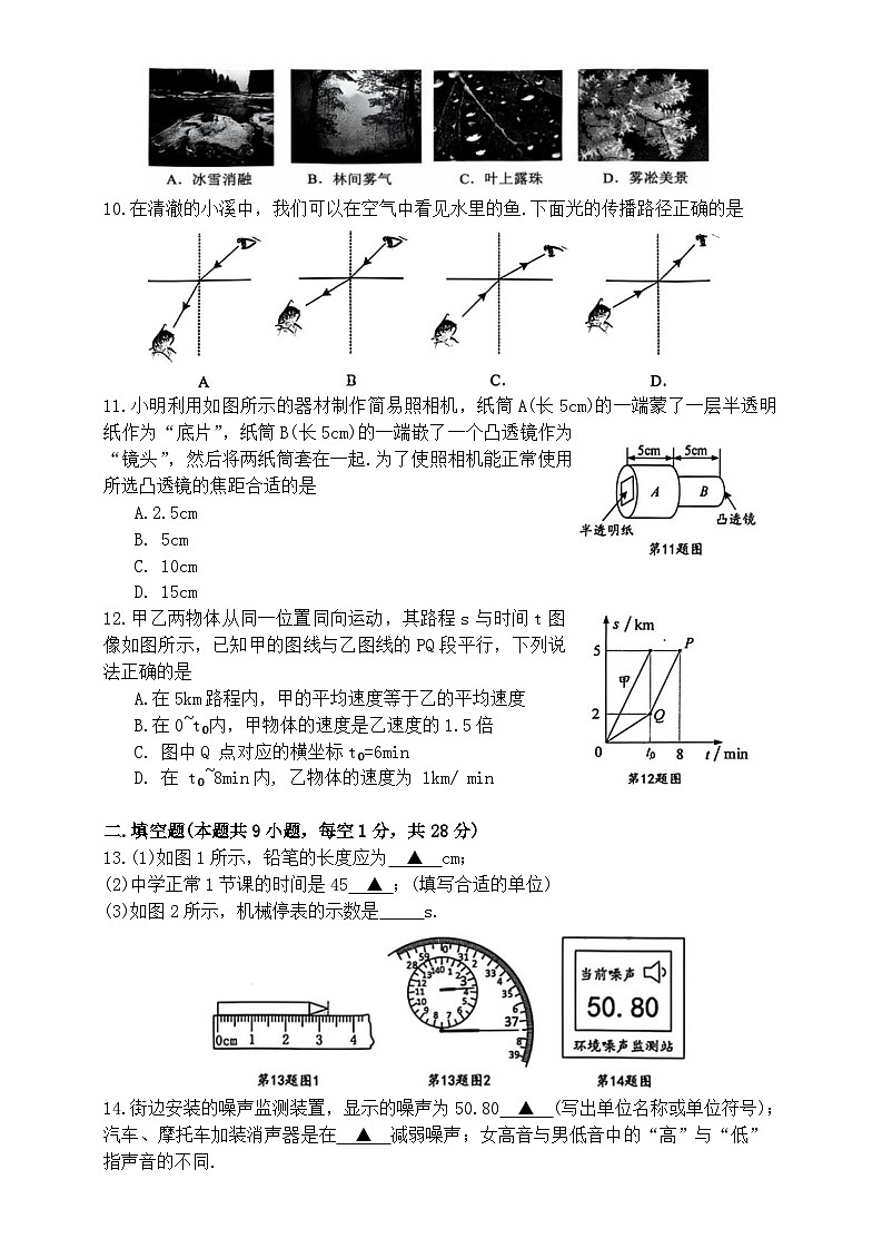 江苏镇江市丹阳市2025-2026学年八年级上学期1月期末物理试题第2页