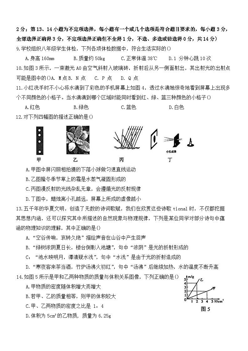 江西萍乡市2025-2026学年第一学期八年级物理期末试卷第2页